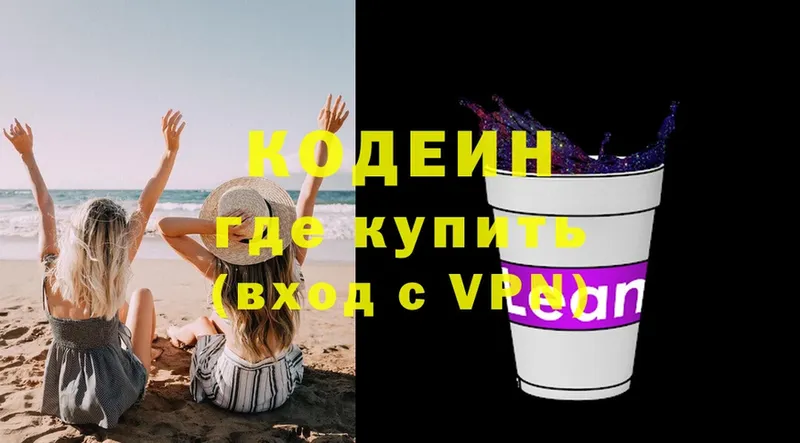 Codein Purple Drank  Канск 